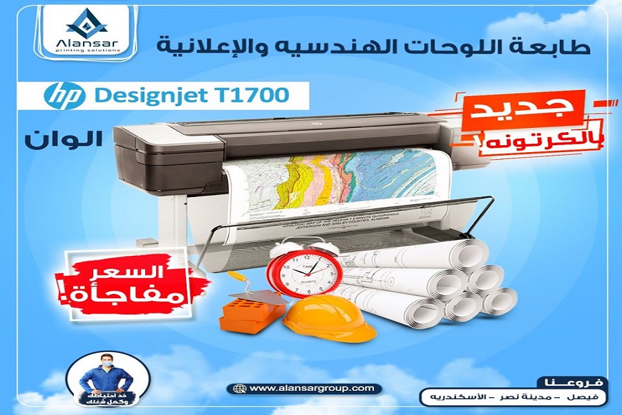 Al-Ansar Company offers for all design engineering and decoration offices: the new color plotter
