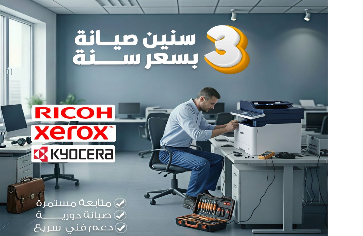 Buy 3 Years of Printers Maintenance Contract for the Price of One
