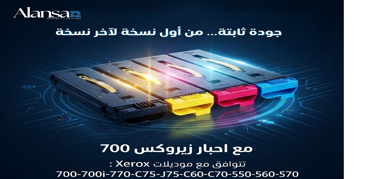 جودة الطباعة تبدأ من اختيار الحبر المناسب