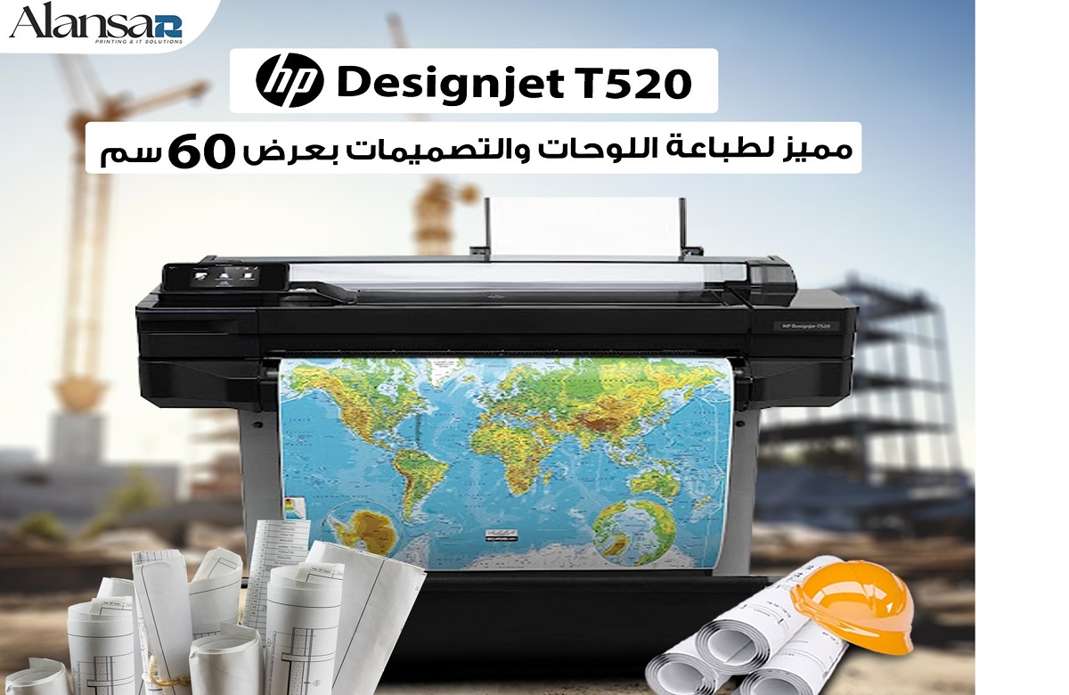 HP T520 بلوتر الوان احترافي 60 سم للمصممين ومكاتب الديكور والاستديوهات