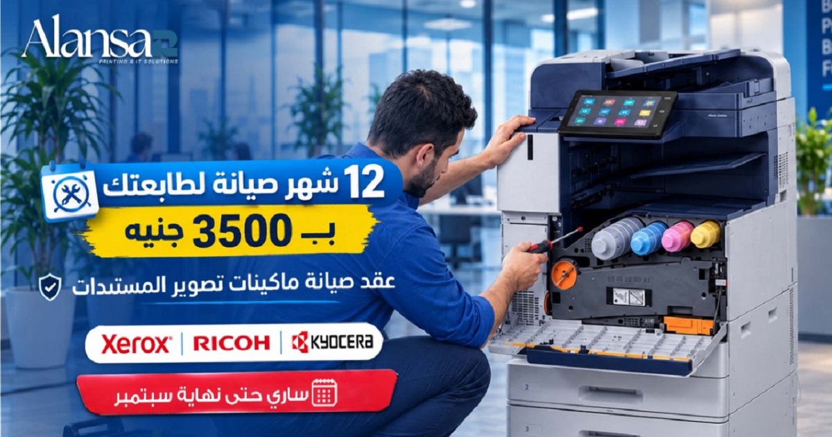 Special offer on maintenance contracts for photocopiers and printers