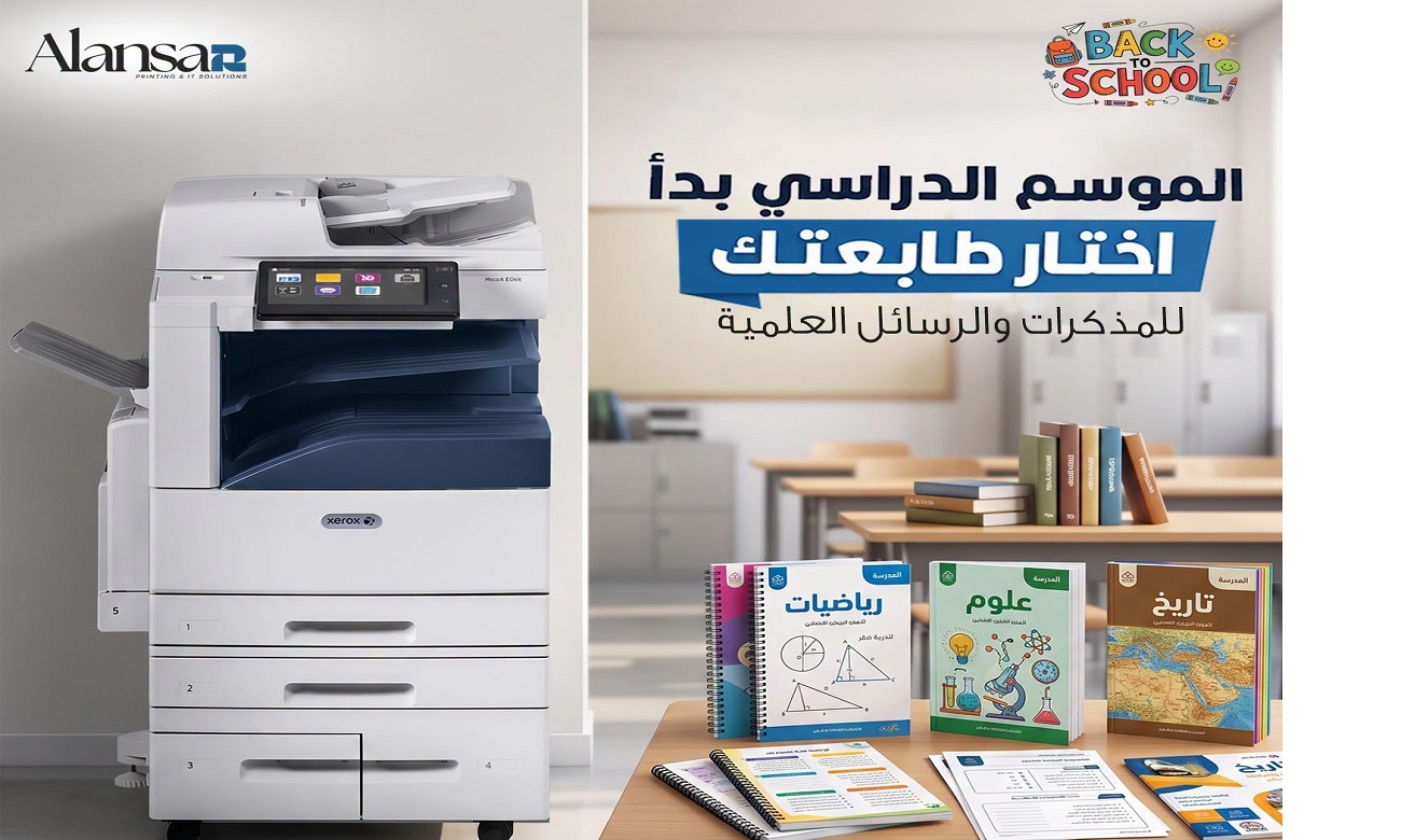 Back to School اختر الطابعة أو ماكينة التصوير المناسبة لك