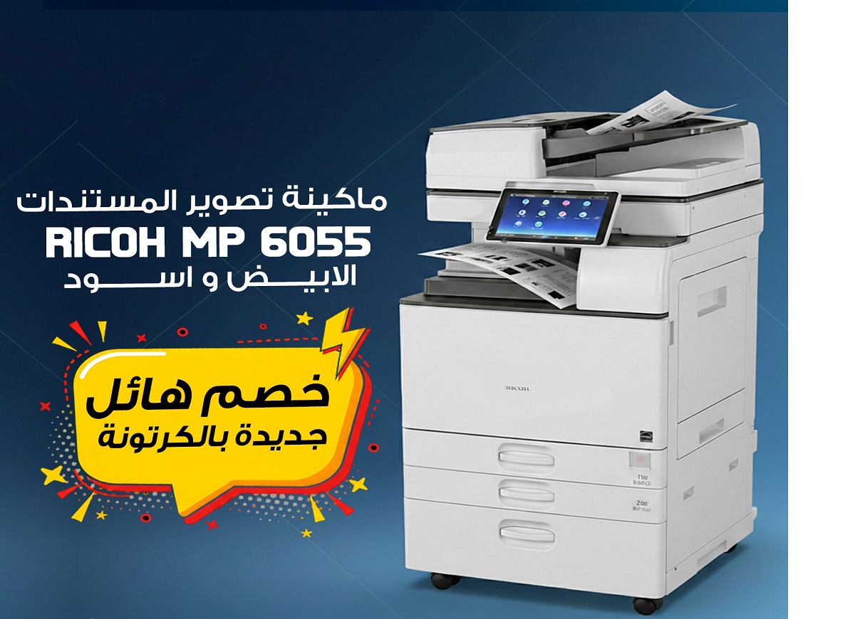 Ricoh MP 6055 Professional Performance for Corporations