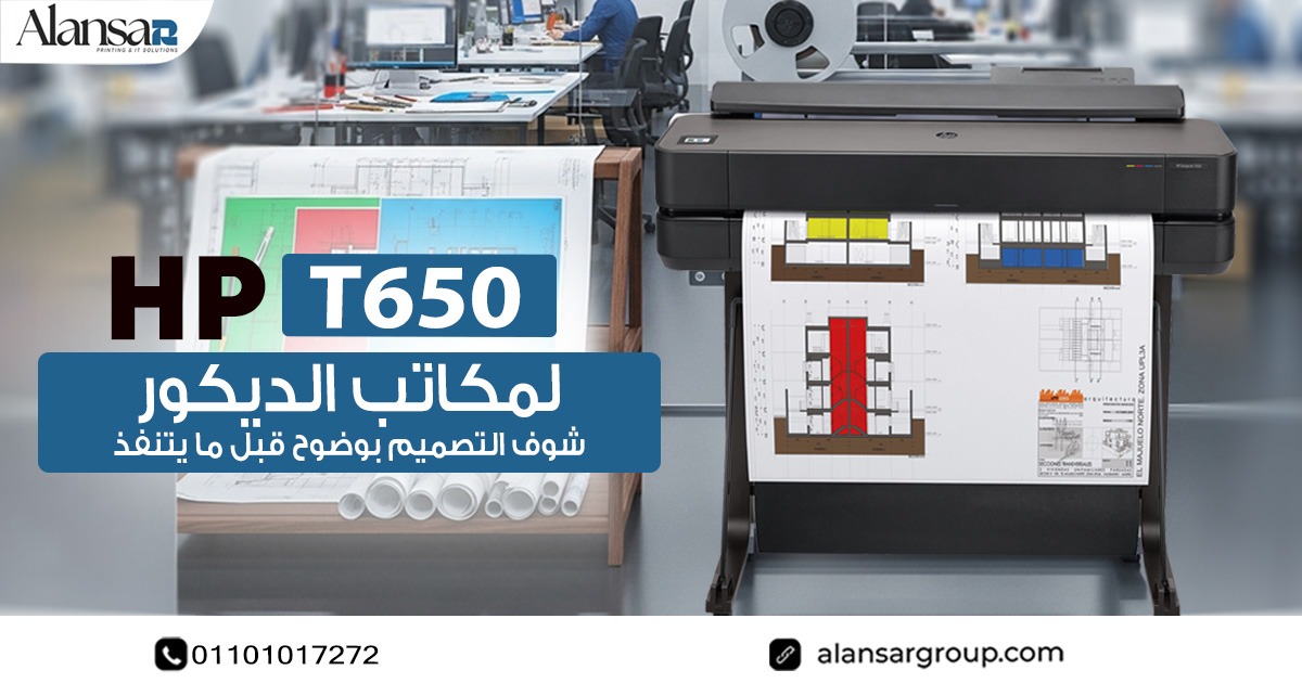 Bring Your Design Vision to Life with the HP DesignJet T650