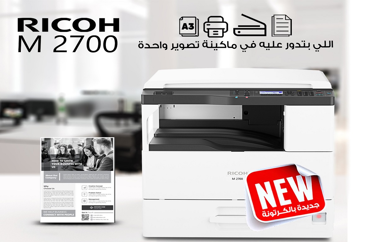 ???????Ricoh M 2700 Black & White Document Copier for Your Business