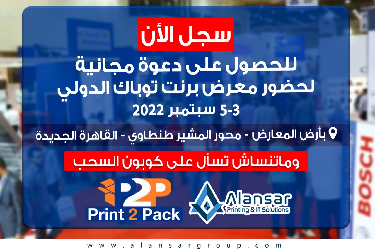Register now to attend the Print 2 Pack Exhibition