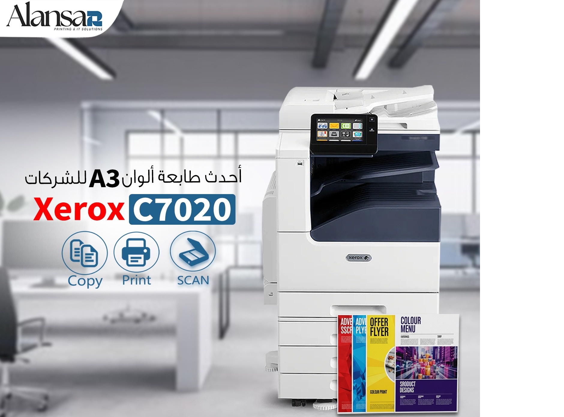 ماكينة تصوير المستندات الألوان Xerox C7020 – حل ذكي وحديث للشركات