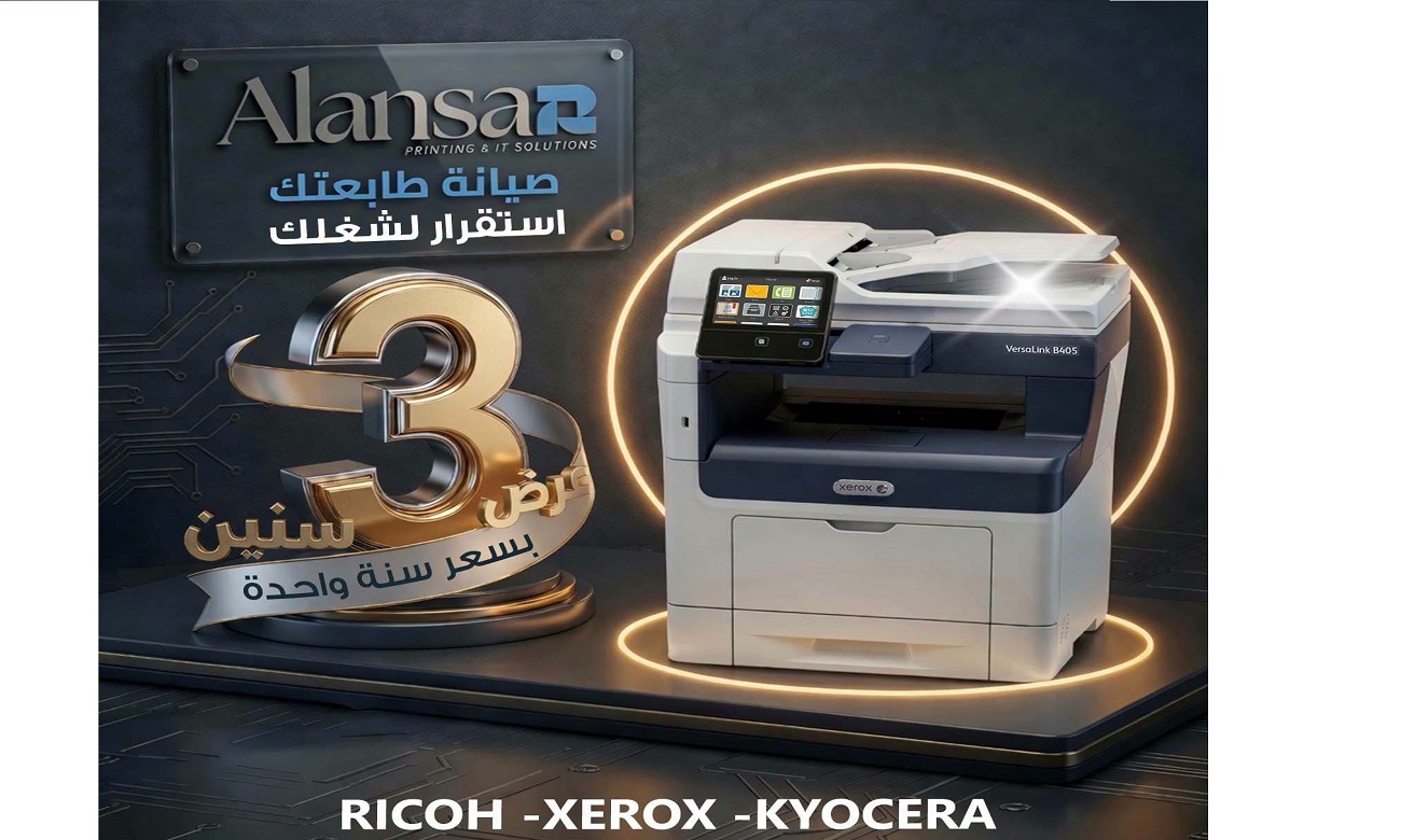 أقوى عروض عقود صيانة ماكينات التصوير في مصر لعام 2026