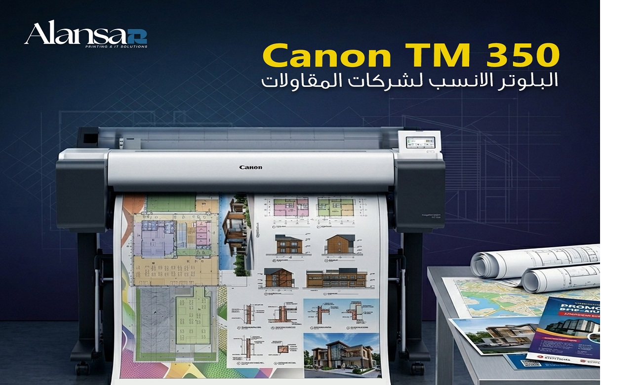 Canon TM 350 البلوتر الألوان الأفضل للتصميمات الهندسية