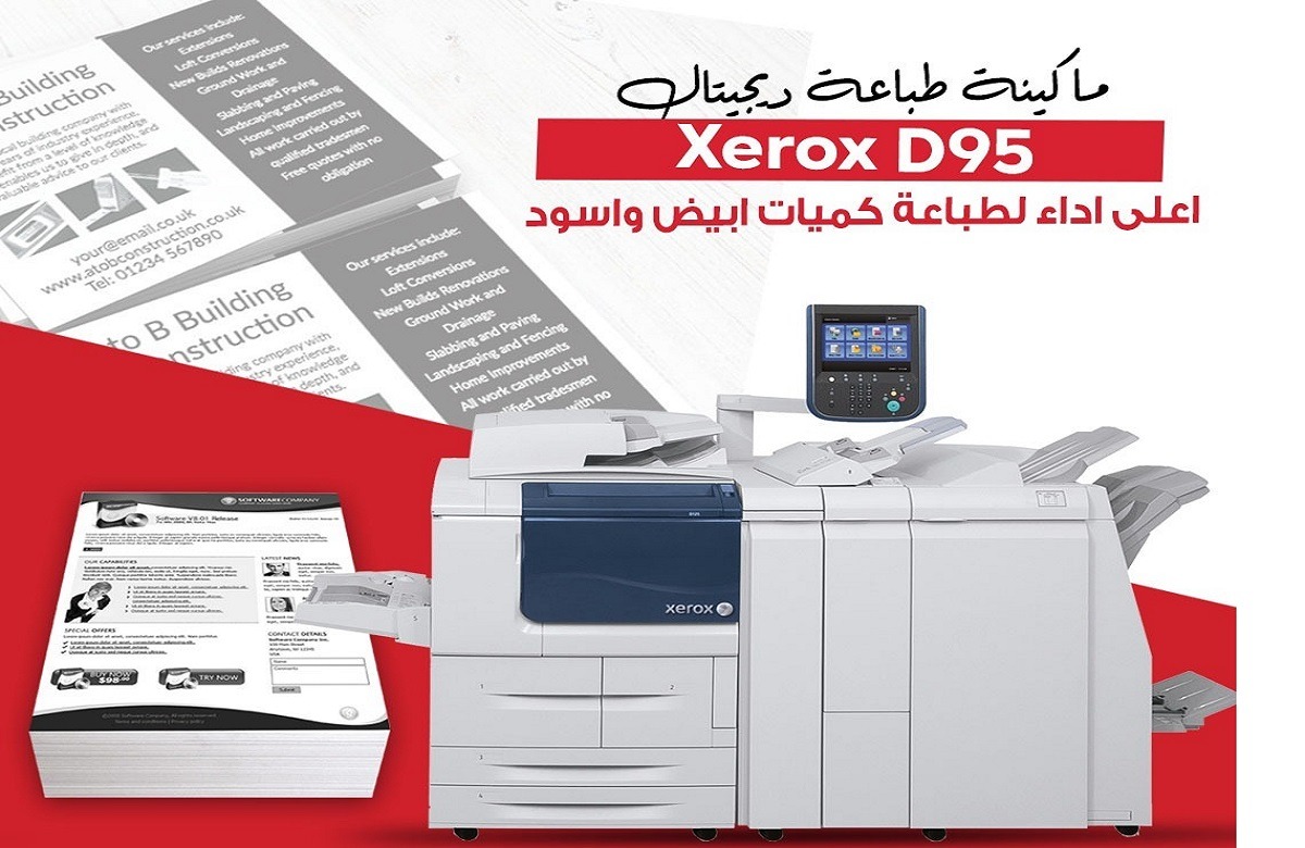 Xerox D95 القوة والأداء العالي في طباعة الكتب والمستندات أبيض وأسود