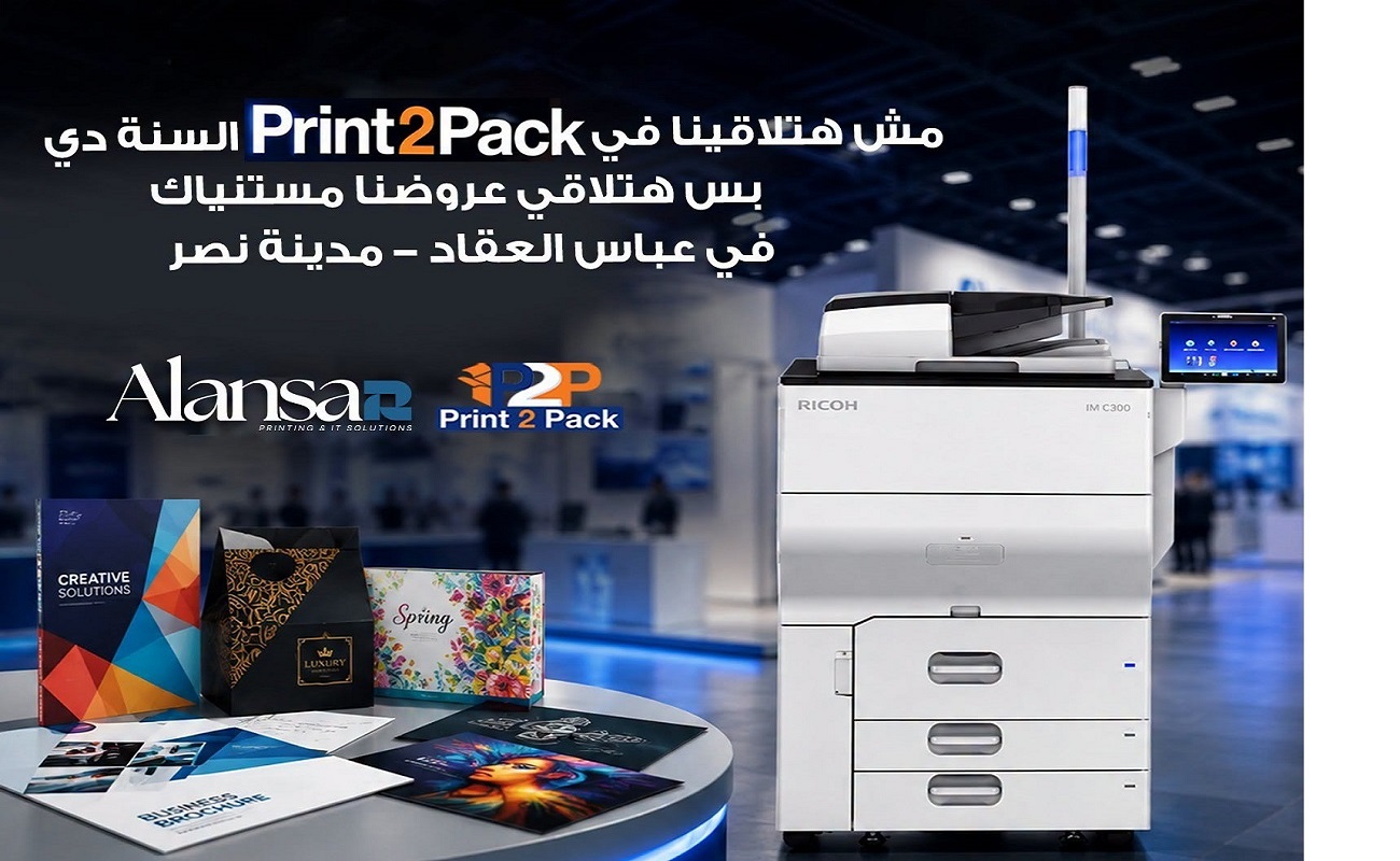 Exclusive Offers During Print2Pack Season Exhibition