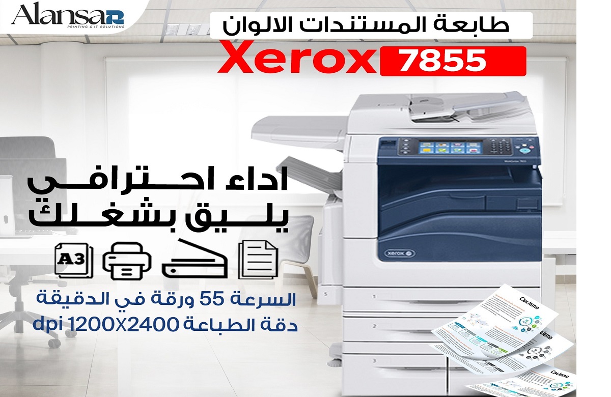 ???????Xerox 7855 – The Smart Choice for All Your Office Document Needs
