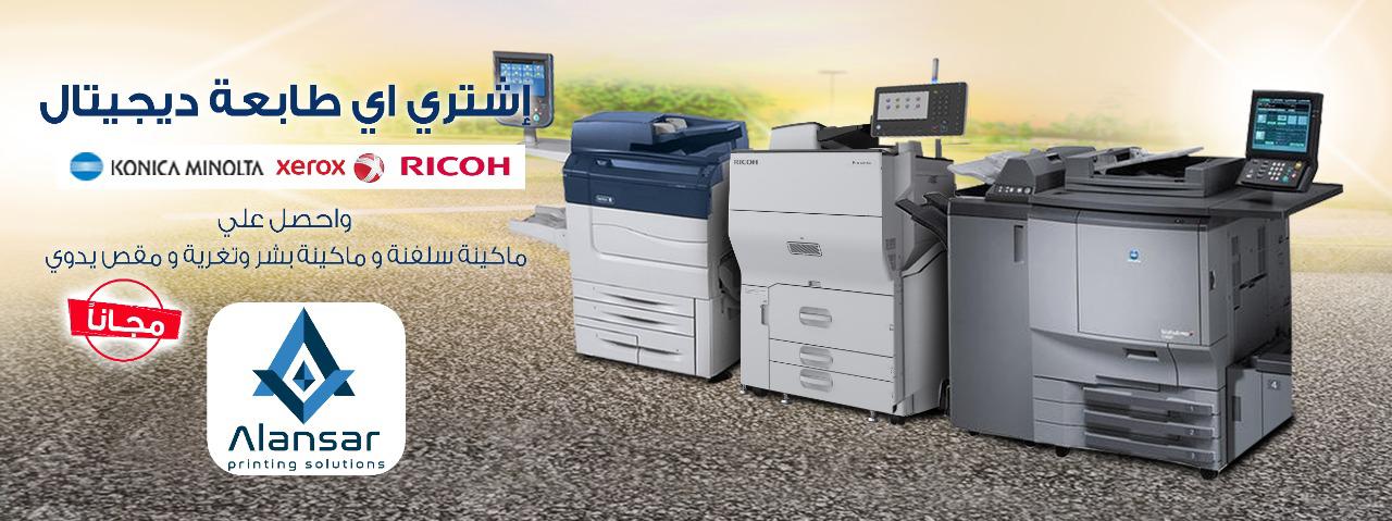 The best color digital printing machines with valuable gifts from Al-Ansar Company