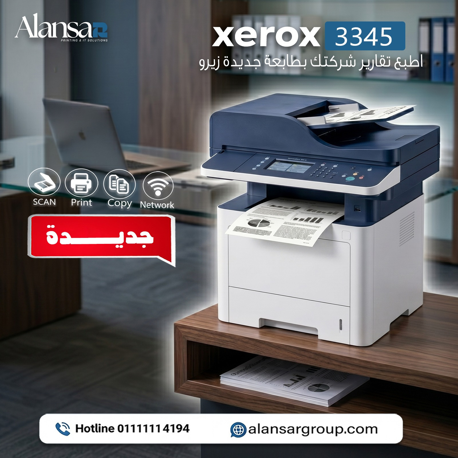 Brand-New Multifunction Printer Xerox 3345: The Smart Performance