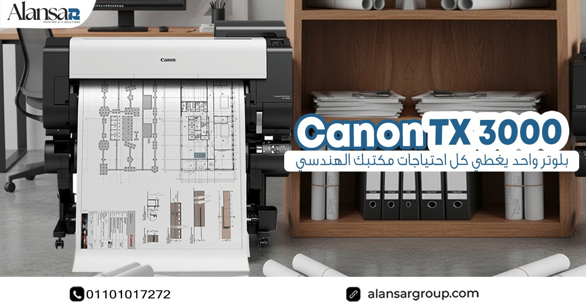 Canon TX 3000: The Best Color Plotter for Your Engineering Office Needs