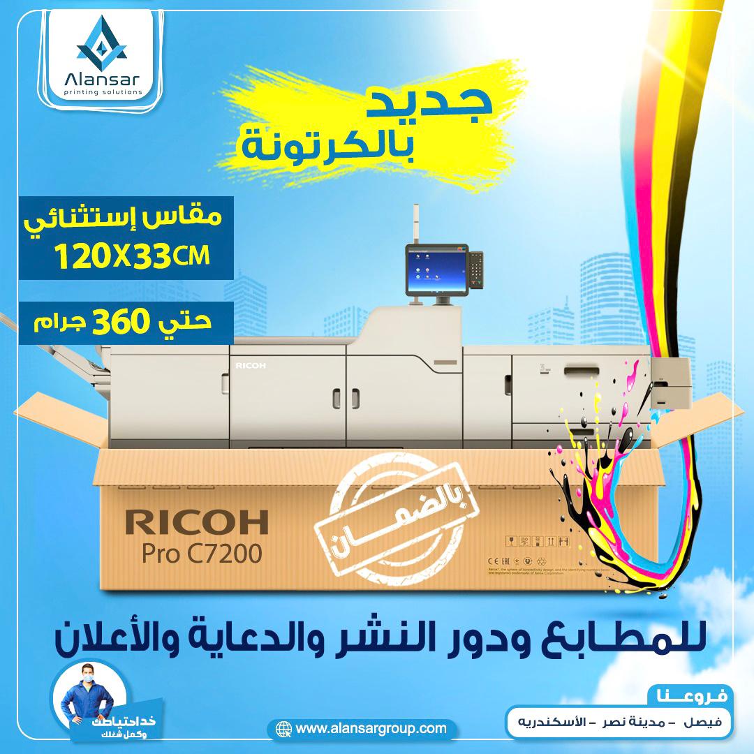 The latest models of Ricoh digital printing machines