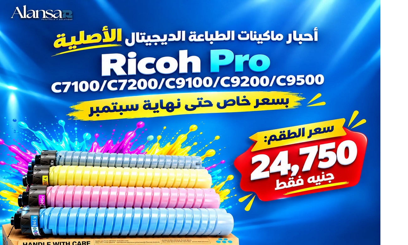 Original Ricoh Pro Toner Sets at Exclusive Promotional Prices