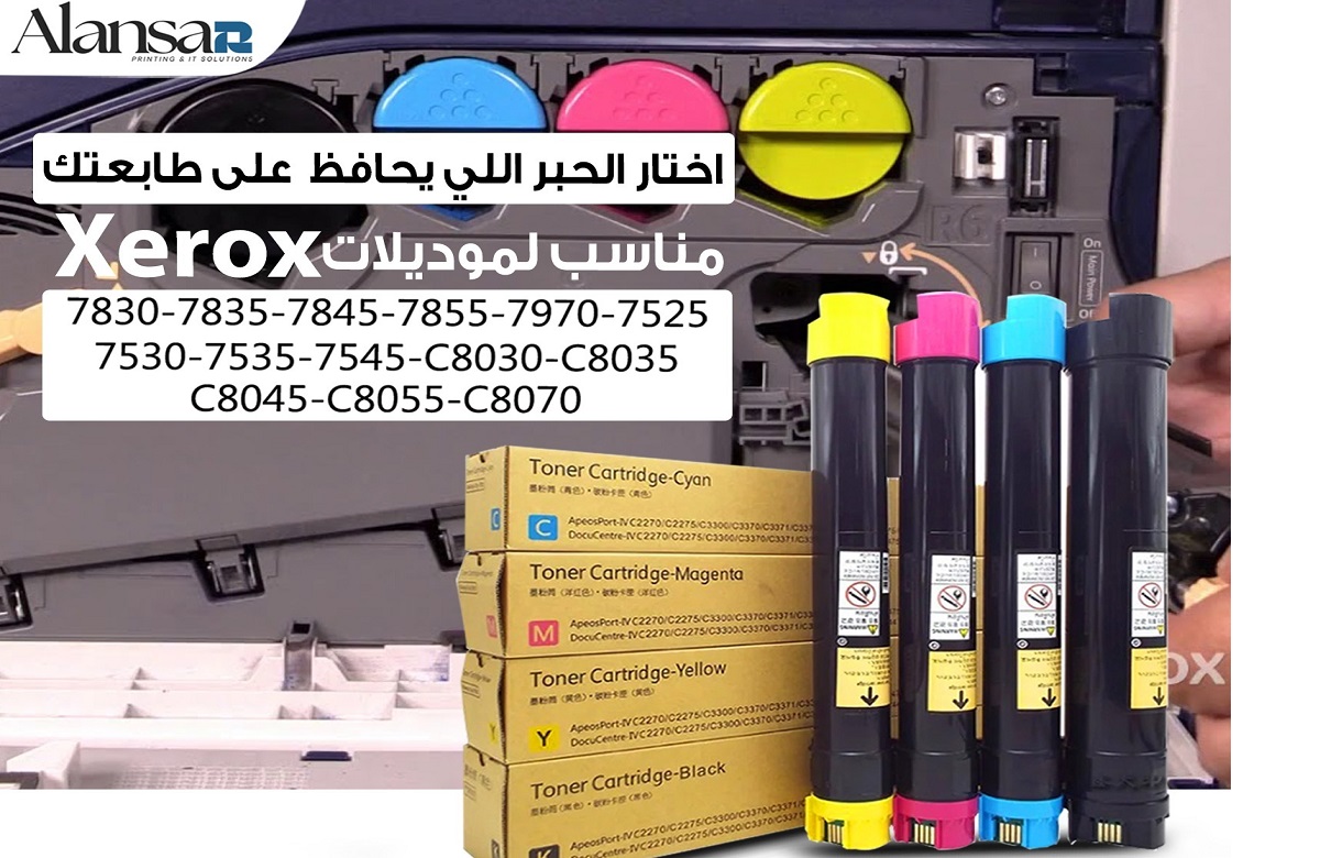 اختار الحبر اللي يحافظ على طابعتك: أحبار أصلية لماكينات تصوير زيروكس