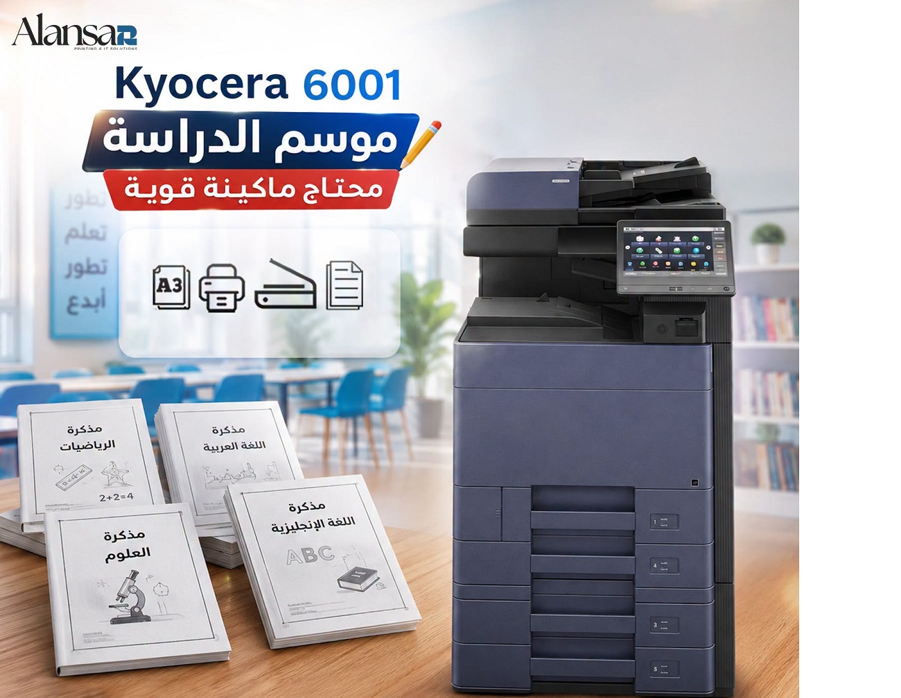 للمراكز التعليمية: كيف تنجز طباعة المذكرات والامتحانات بدون توقف مع كيوسيرا 6001؟