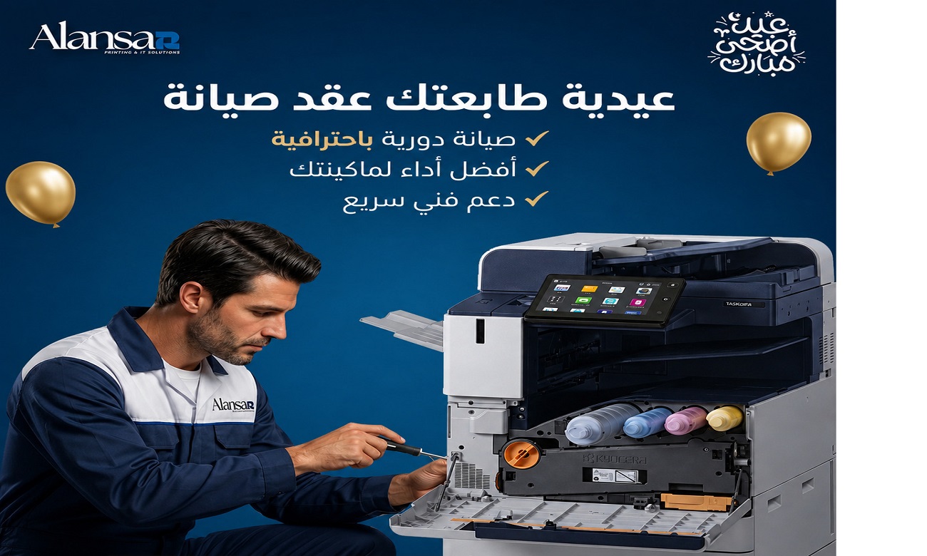 طابعتك كمان محتاجة عيدية: عروض الصيانة الحصرية من الأنصار