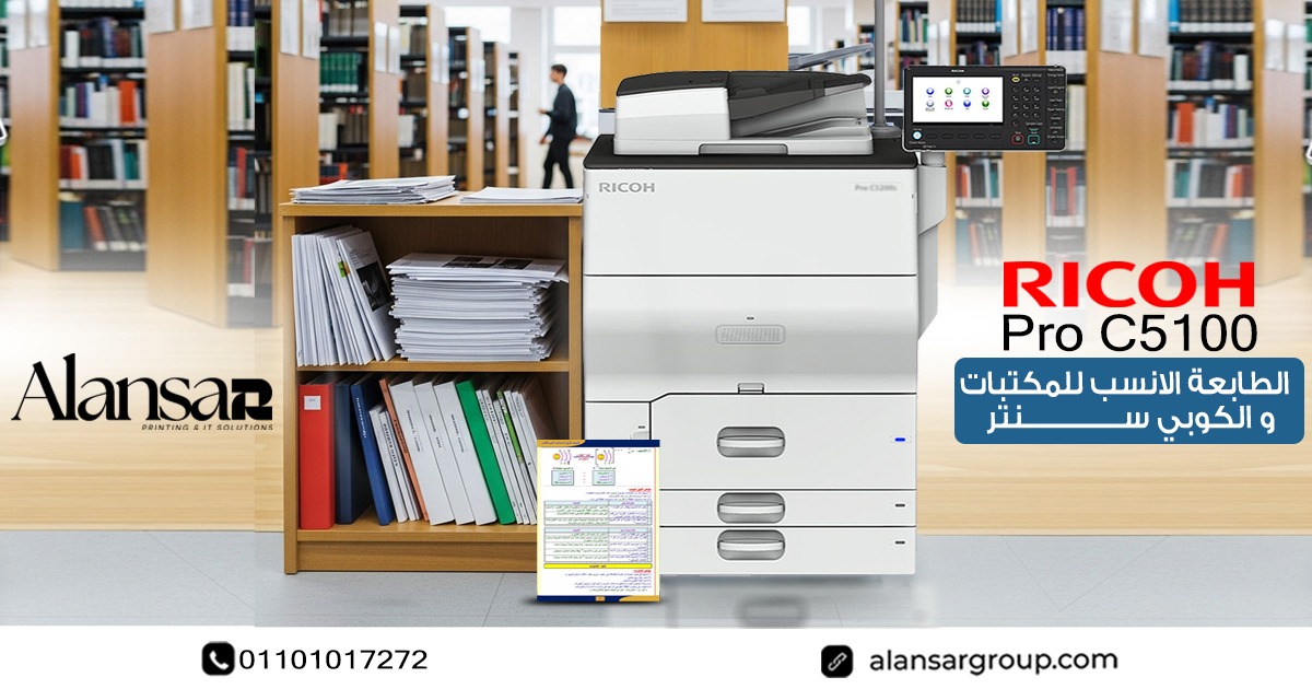 Why the Ricoh Pro C5100 Digital Color Printing is the Best Choice for Copy Centers