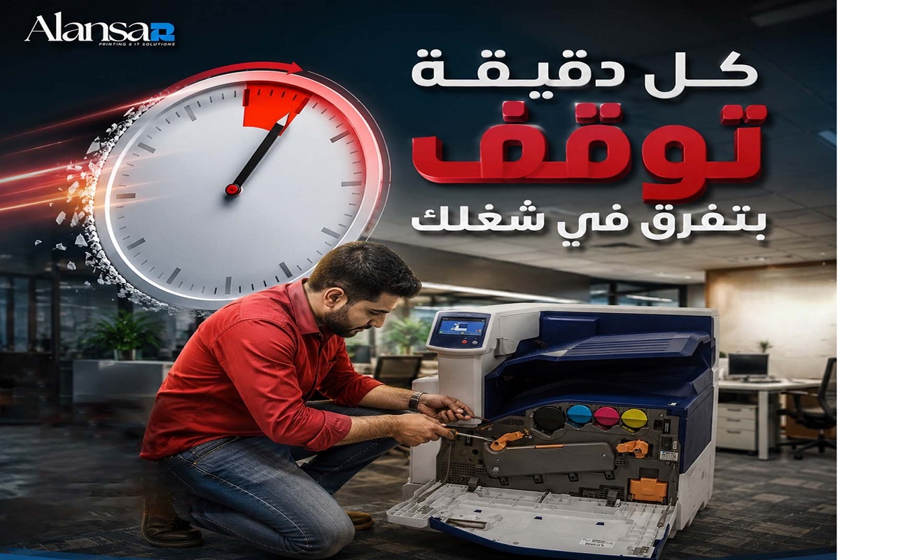 خصم هائل على عقود صيانة الطابعات: 3 سنين بسعر السنة