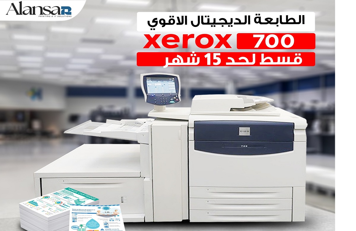 زيروكس 700: واحدة من أقوى ماكينات الطباعة الديجيتال الألوان