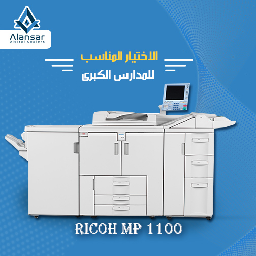 Ricoh MP 1100 long life machine .. For these reasons we recommend to major schools