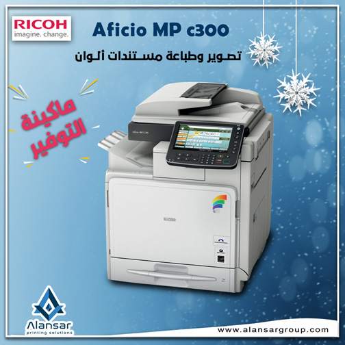 Ricoh MP C300 is the preferred saving and choice machine for companies