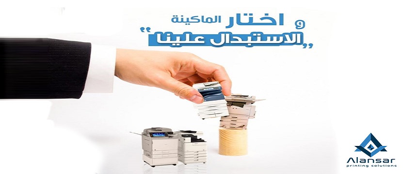 Replace old copy machine with newer machine with warranty and maintenance from Al Ansar