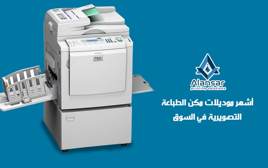 The most popular models of Digital Duplicator machines enabled in the Egyptian market