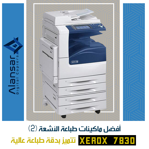 best Medical Radiology machines (2) .. Xerox 7830 characterized by high printing accuracy