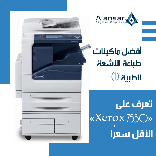 The best Medical Radiology machines ... «Xerox 7530 » Lowest price