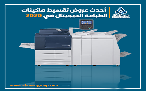Find out about the latest offers in installments for digital printing machines in 2020