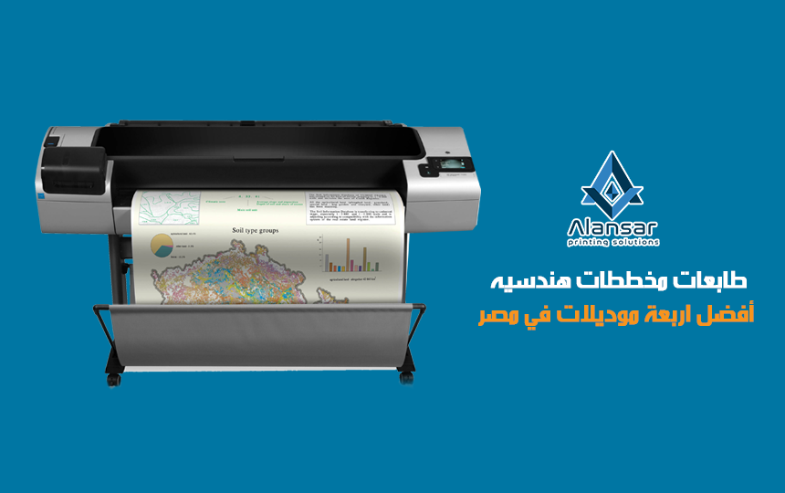 Engineering charts printers: the best four models in the Egyptian market