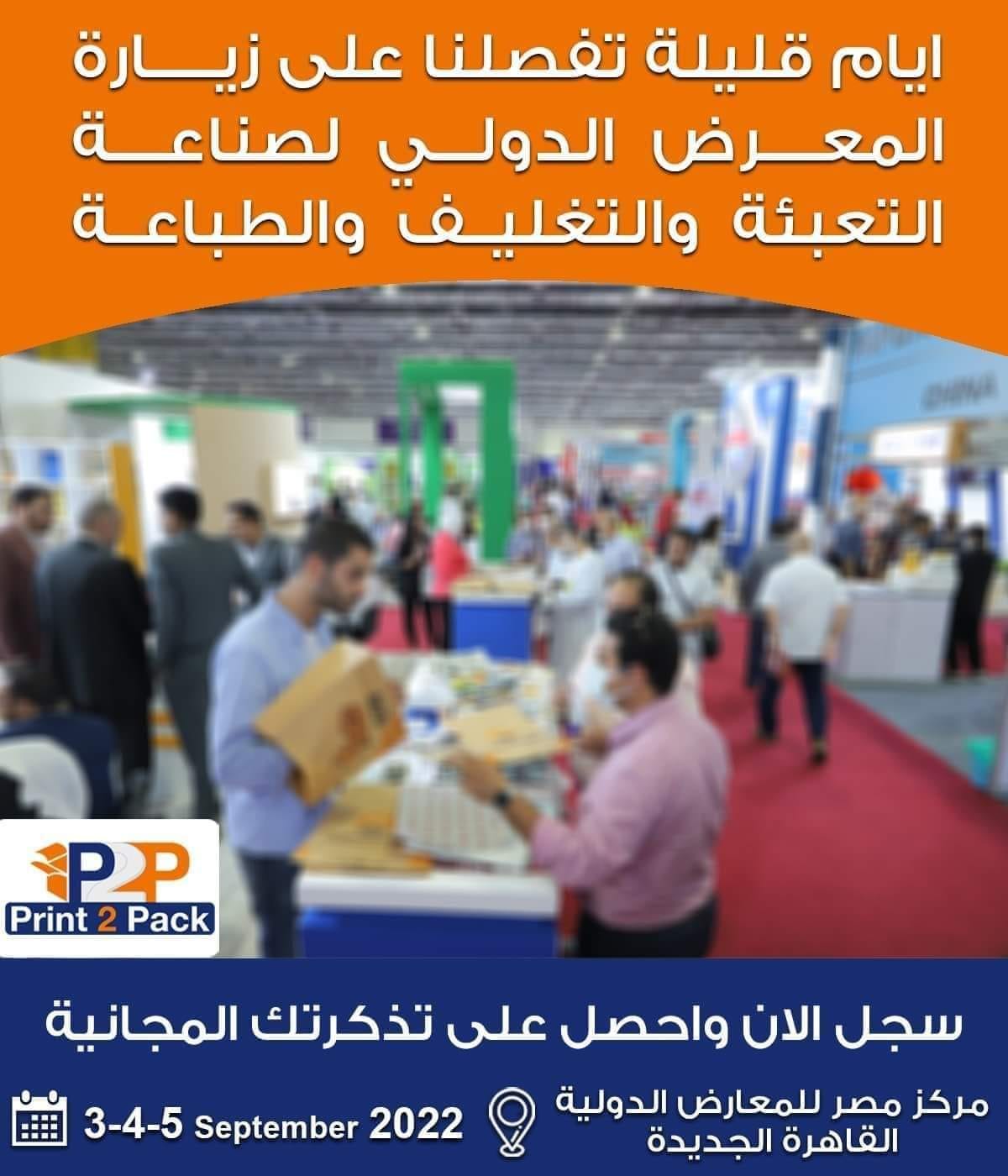 The 11th International Exhibition for the Packaging and Printing Industry