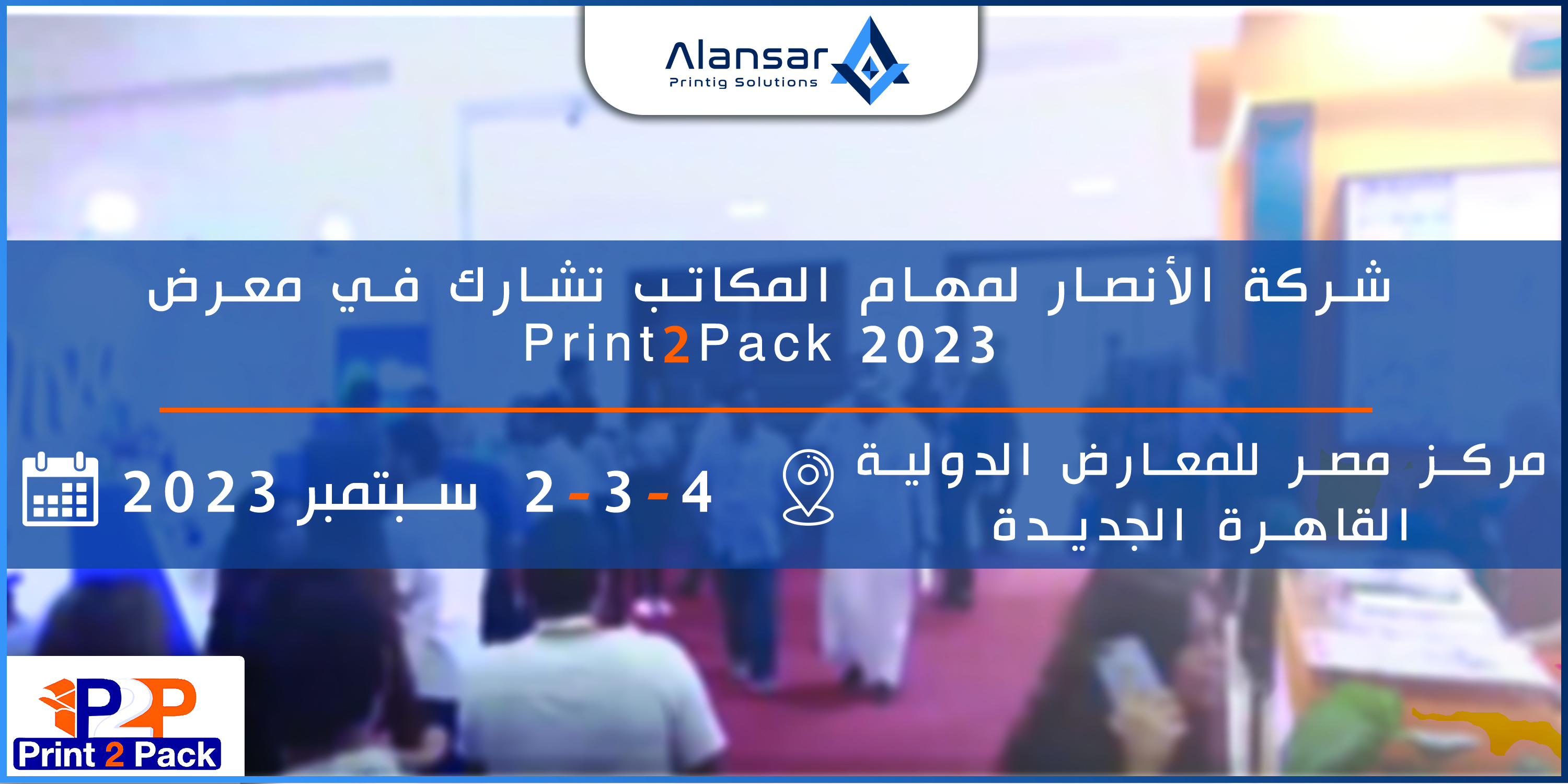 Ansar Company participates in the Print2Pack 2023 exhibition