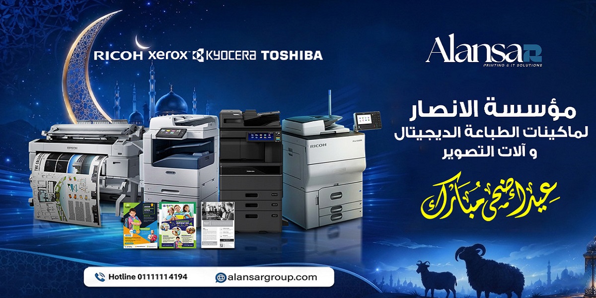 Eid Al-Adha Greetings: Wishing You Prosperity and Success from Al-Ansar