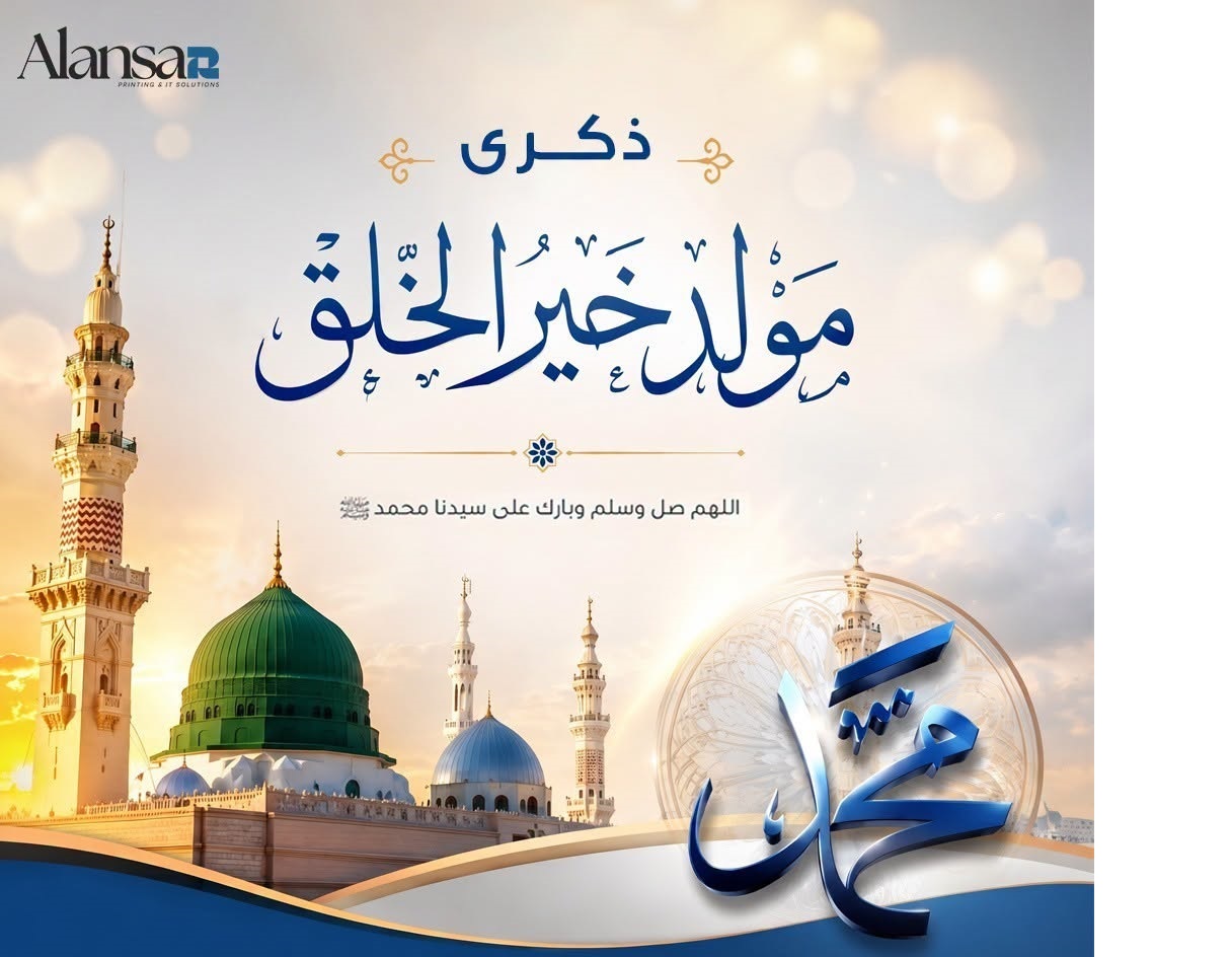 On the Anniversary of the Prophet’s Birth