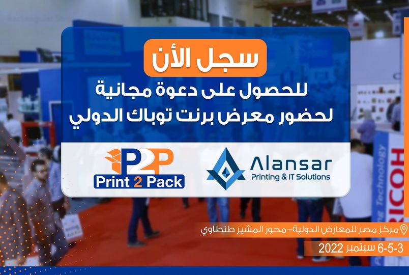 Get ready to visit the International Print 2 Pack Exhibition