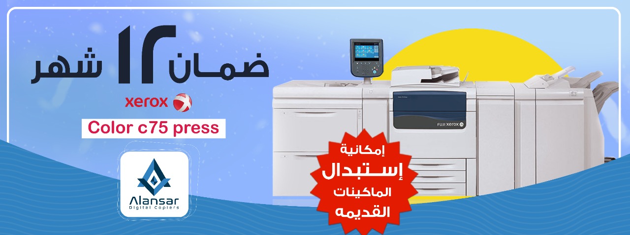 Al-Ansar Offers Xerox C75 Digital Printing with one-year warranty