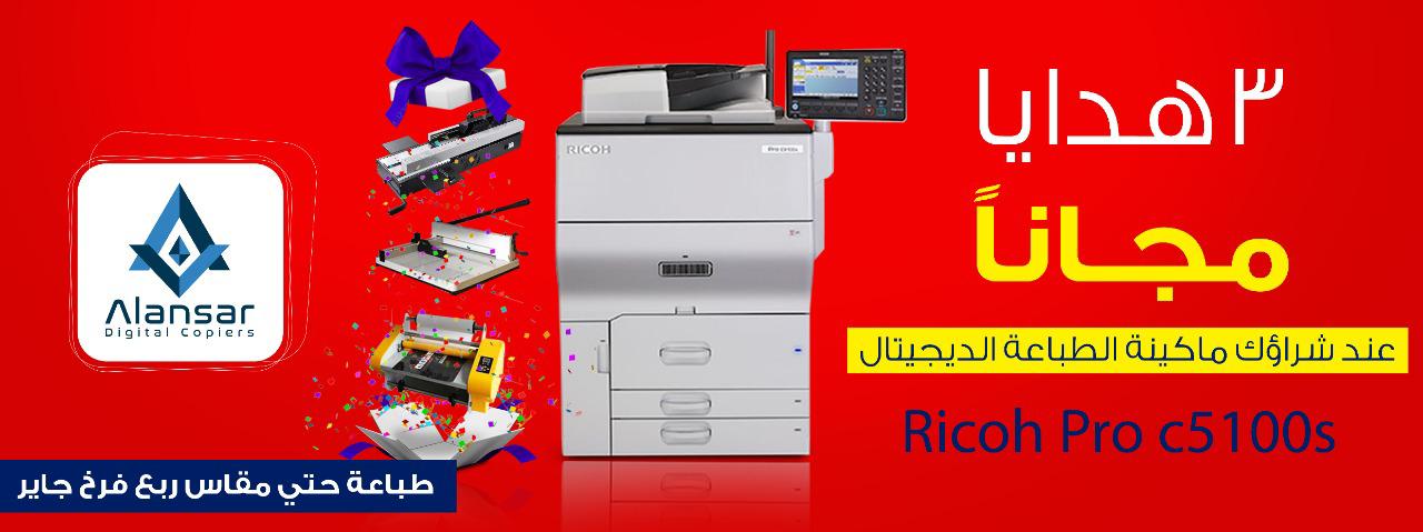 Al-Ansar offers many discounts and gifts on color digital printing machines