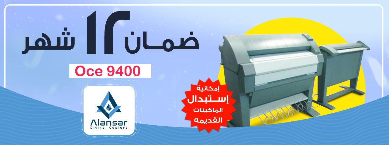 Al-Ansar offers a one-year warranty contract when purchasing the Oce 9400