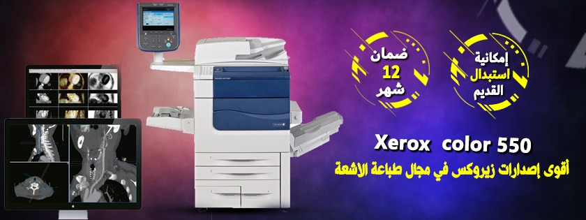 Special offer on radiology printing machine Xerox 550 from Al Ansar Company