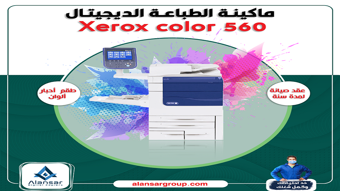 Al-Ansar continues to make amazing offers for digital color printing machines