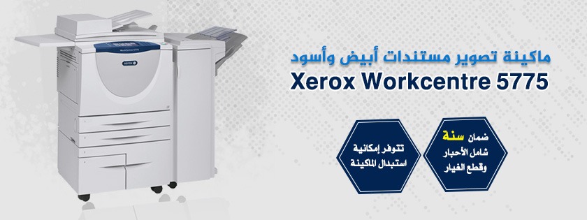 One year warranty for Xerox 5775 copier with AlAnsar Company