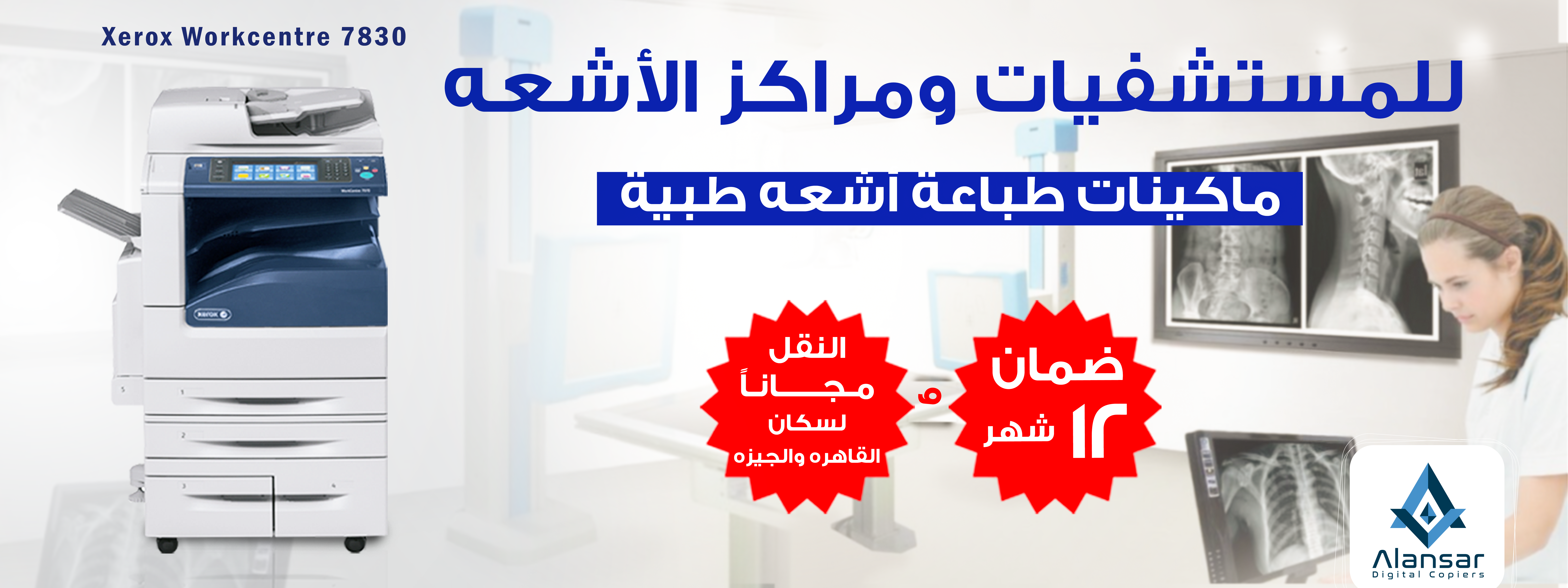 Al-Ansar Company makes a special offer on medical radiology printing machines