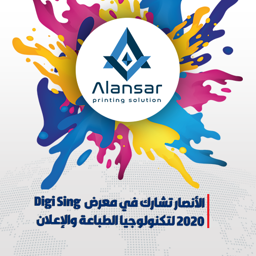 Al-Ansar participates in Digi Sign 2020 exhibition for printing and advertising technology