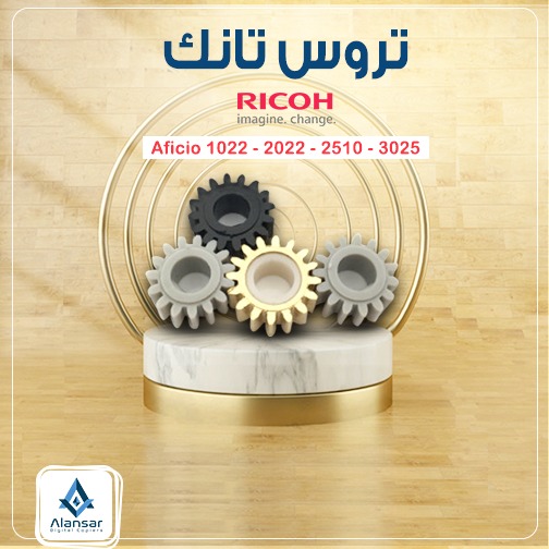 Ricoh 1022 developer tank gears